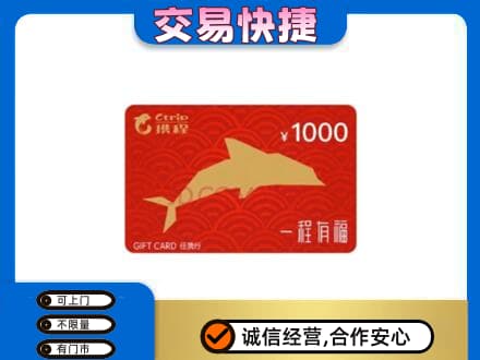 揭东区购物卡回收携程任我行卡.jpg