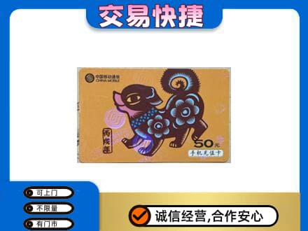 揭东区购物卡回收移动卡.jpg