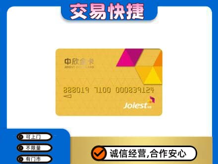 揭东区购物卡回收中欣购物卡.jpg