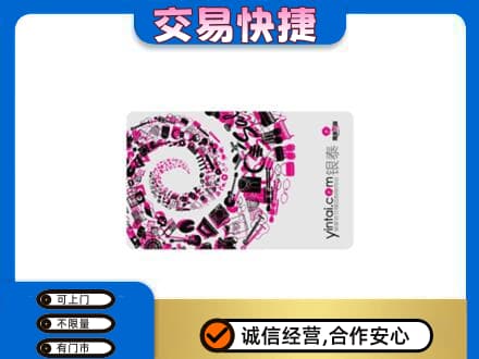 揭东区回收银泰卡