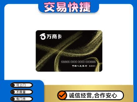 揭东区购物卡回收万商卡.jpg