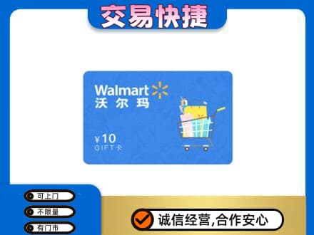 揭东区购物卡回收沃尔玛卡.jpg