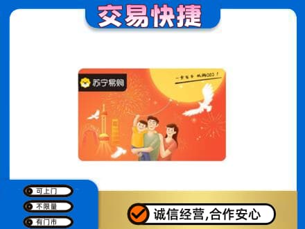 揭东区购物卡回收苏宁易购卡.jpg