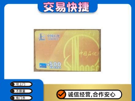 揭东区购物卡回收石化卡.jpg