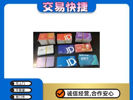 揭东区回收超市卡