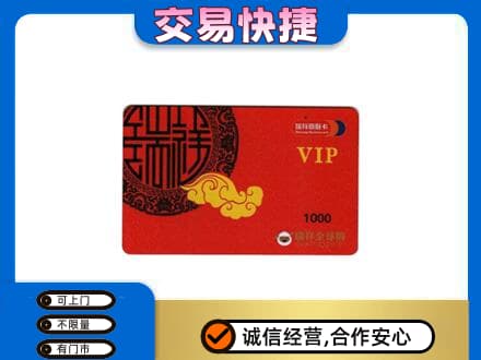 揭东区购物卡回收瑞祥商联卡.jpg