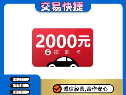 揭东区购物卡回收加油卡.jpg