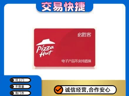揭东区购物卡回收必胜客卡.jpg