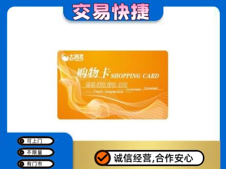 揭东区购物卡回收大润发卡.jpg