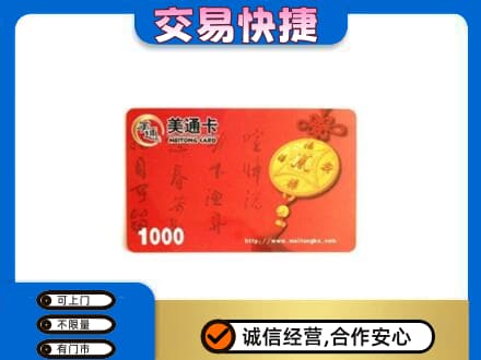 揭东区购物卡回收美通卡.jpg