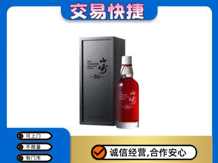 揭东区洋酒回收山崎50年.jpg