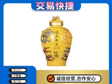 揭东区名酒回收五粮液九龙坛.jpg