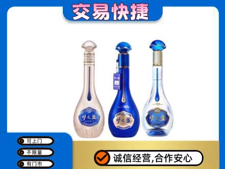 揭东区名酒回收梦之蓝系列.jpg