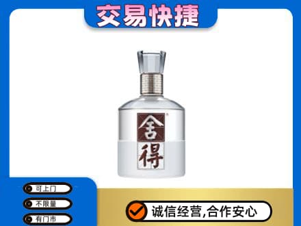 揭东区名酒回收舍得.jpg