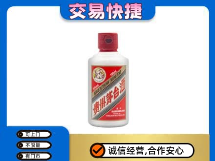 揭东区茅台回收小可爱.jpg