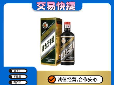 揭东区茅台回收王子酒.jpg